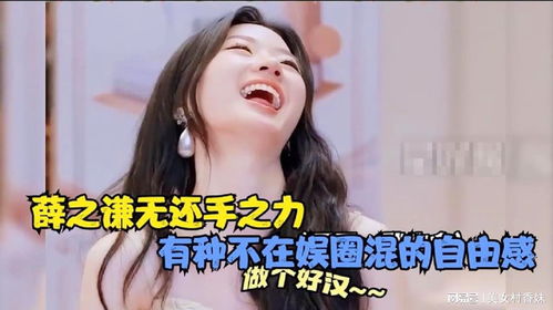 没人能治毛不易的嘴 薛之谦无还手之力，有种不在娱圈混的自由感